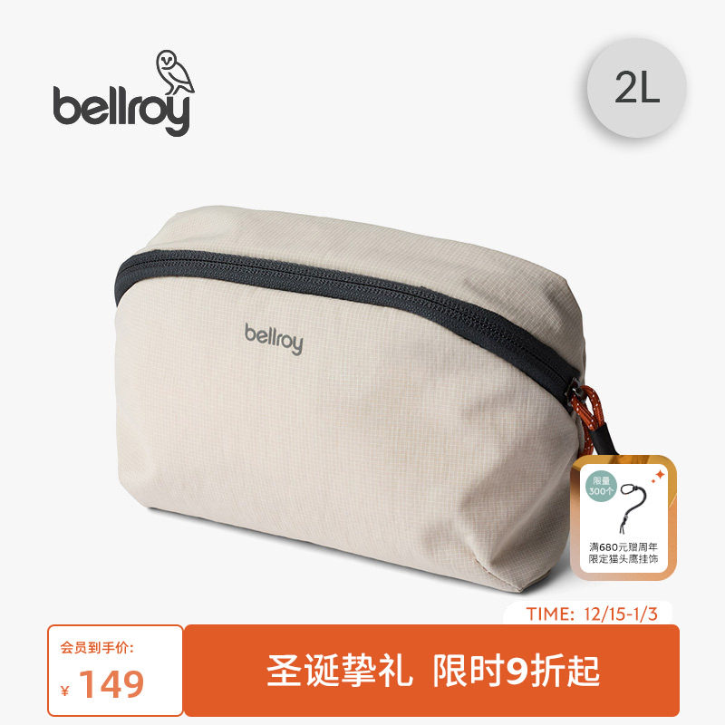Bellroy旅行便携收纳袋