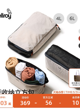 26年新色 Bellroy澳洲 Lite Packing Cube 轻量旅行收纳包立方包