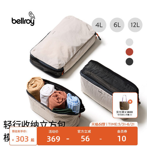 Bellroy轻行收纳立方包