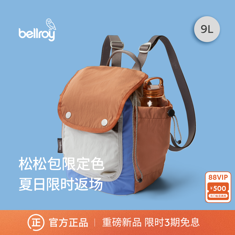 Bellroy迷你双肩包轻便