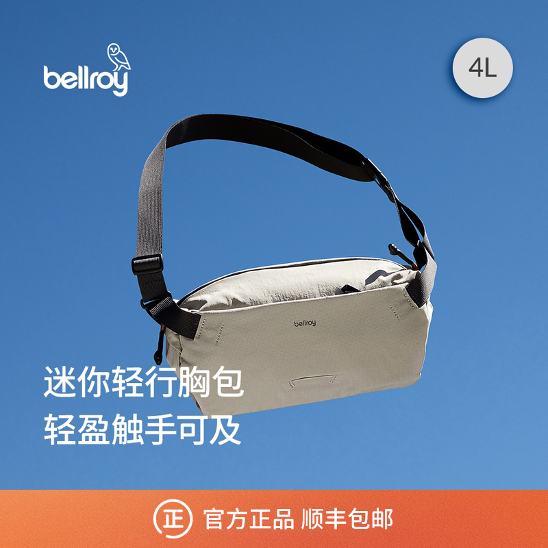 Bellroy迷你轻行胸包斜挎包4L