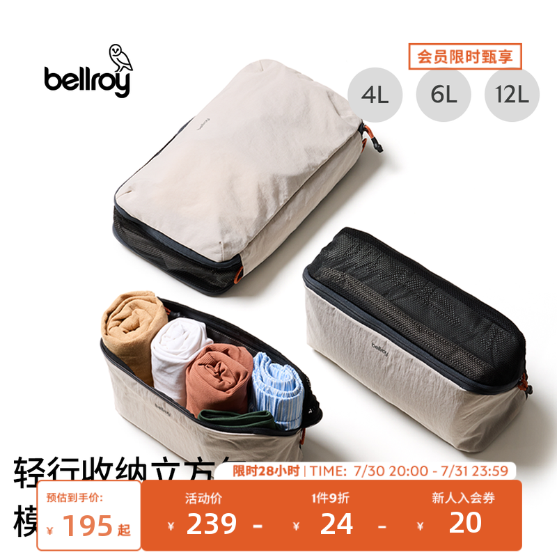 Bellroy澳洲 Lite Packing Cube 轻行收纳立方包多尺寸便携旅行