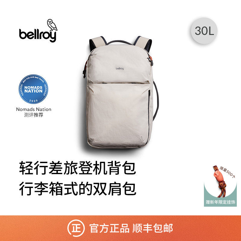 Bellroy澳洲 Lite Travel Pack 30L 轻量双肩包登机箱包电脑包,箱包皮具/热销女包/男包,双肩背包,淘宝优惠券,粉丝福利购,淘宝优惠卷