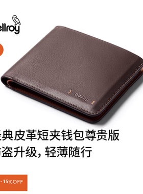 父亲节礼物 Bellroy澳洲 Hide & Seek Premium 旅行皮革RFID钱包