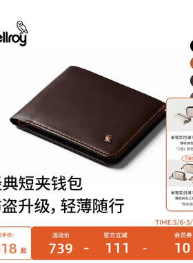送礼 Bellroy澳洲 Hide & Seek 旅行皮革皮夹RFID防盗刷钱包