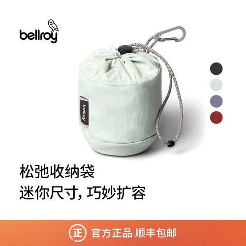 Bellroy旅行便携轻量抽绳收纳包