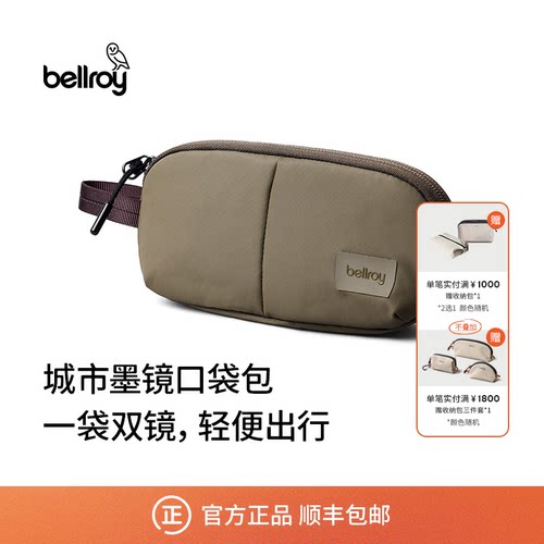 Bellroy便携墨镜收纳包