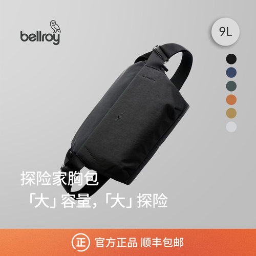 Bellroy户外运动胸包斜挎包9L