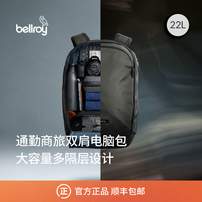 Bellroy户外商旅双肩包电脑包