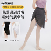 柠檬舞蹈裙成人女专业芭蕾舞练功服抽褶不规则中长裙半身跳舞纱裙
