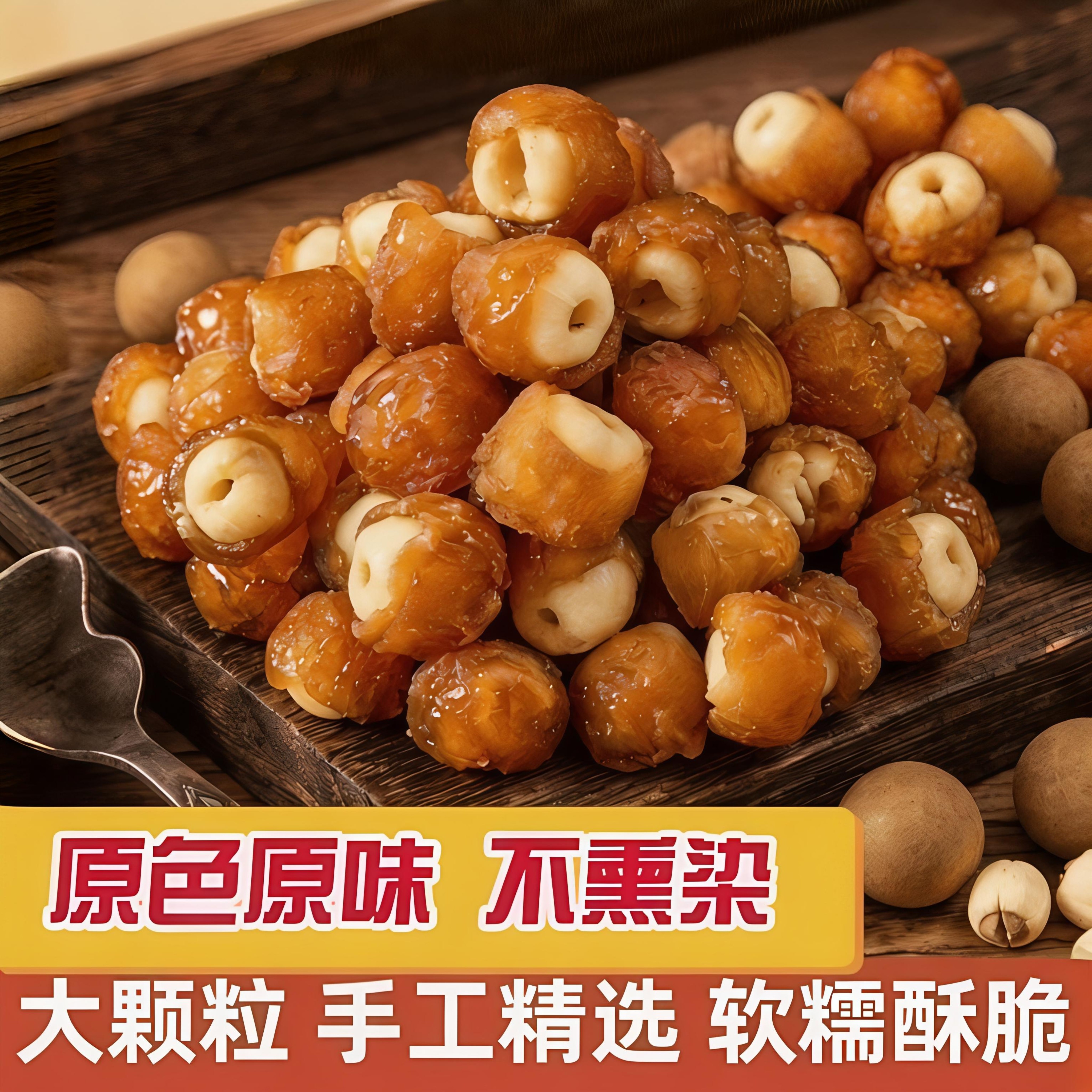 新货桂圆抱莲子果干滋补福建桂圆软糯酥脆即食无糖独立包装60g