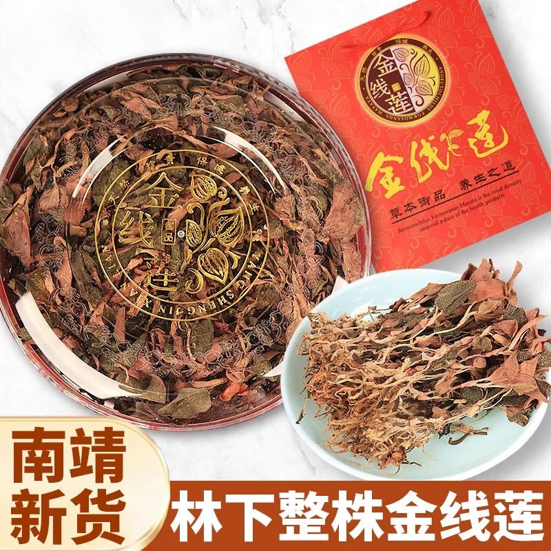 正宗金线莲 福建南靖土楼林下仿野生种植 特惠整株干品养生礼品装