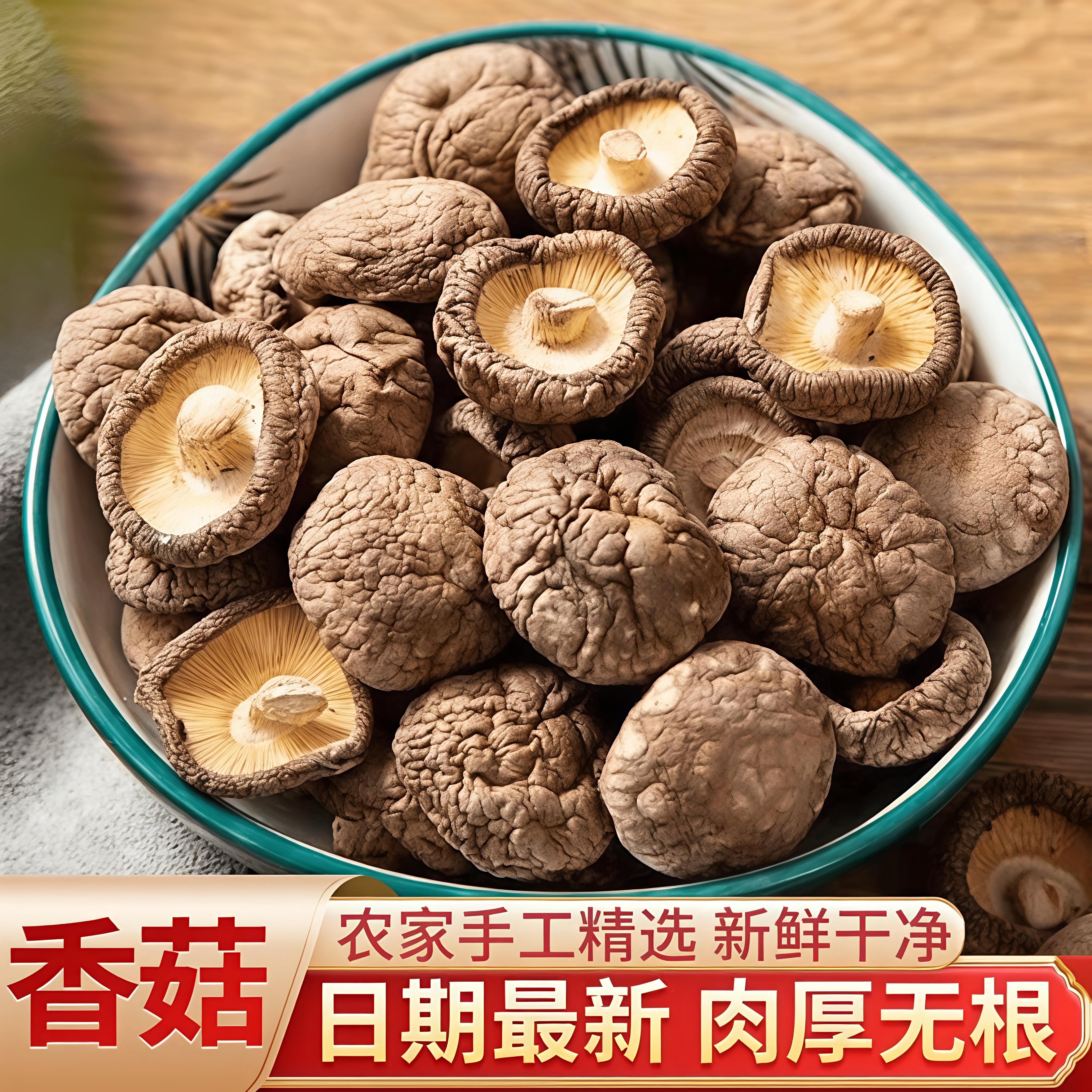 香菇干货金钱菇福建小香菇干货干香菇500g古田香菇福建菌菇特产
