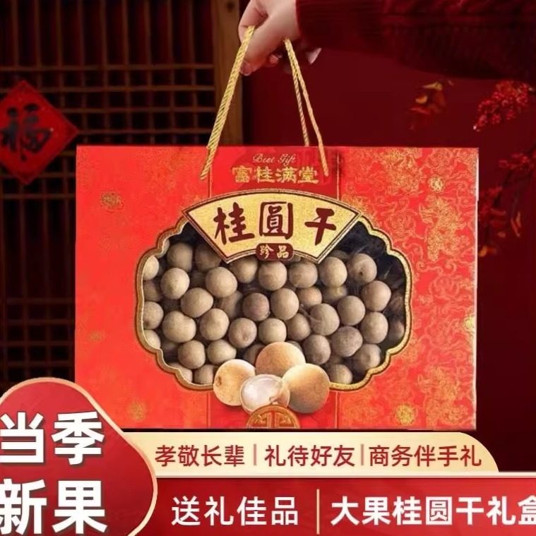 福建莆田桂圆干龙眼干桂圆肉500g干货礼盒装特产过年送礼婚庆包邮