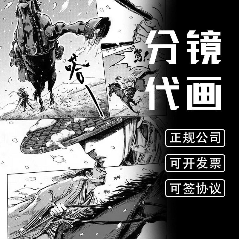 分镜代画逐帧动画制作手绘四格漫画条漫动态分镜电影脚本镜头设计