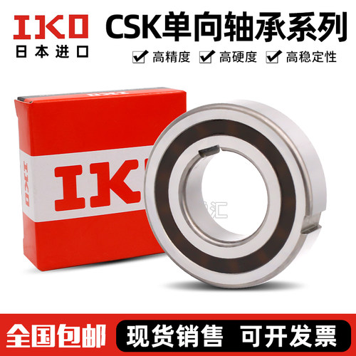 日本进口IKO单向滚针轴承 CSK8/10/12/15/17/20/25/30/35/40/P/PP