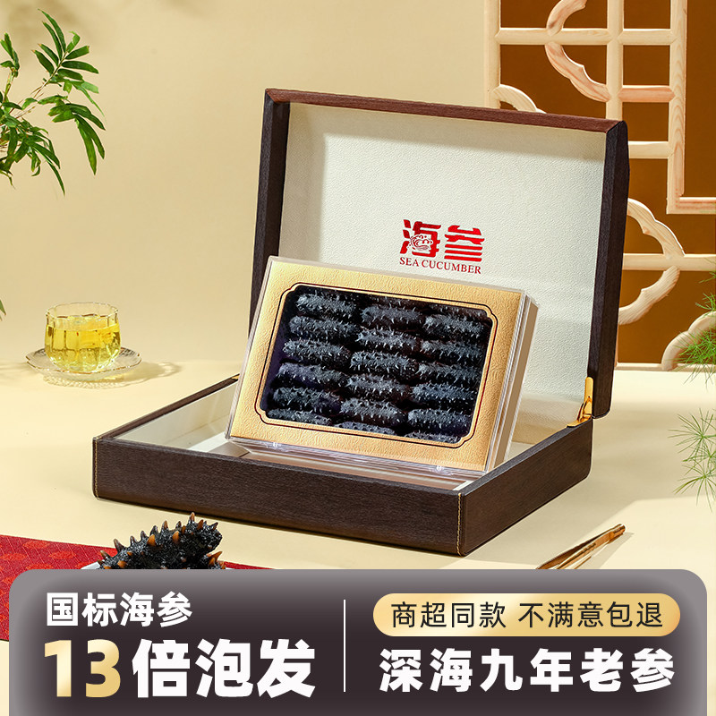 【国标13倍】砣矶湾淡干海参干货野生海叁非大连辽参海生刺参礼盒