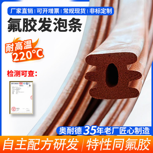 奥耐德氟橡胶耐高温发泡条海绵条