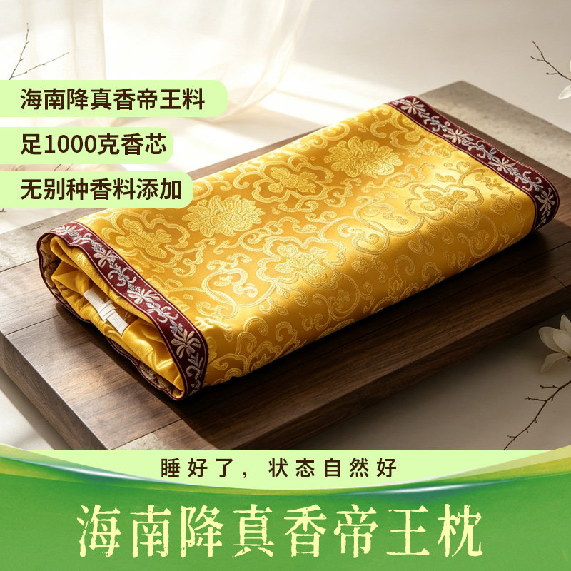 九宫品质海南帝王降真香枕保健珍贵原料安神