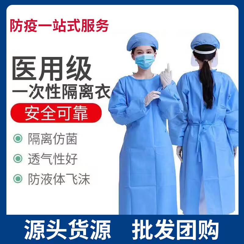 一次性防护服隔离衣防疫服手术衣图片