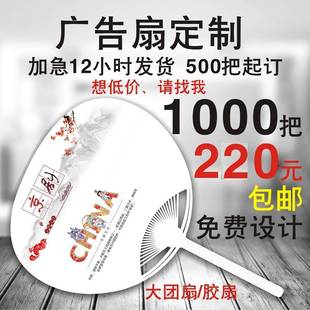 新款 新广告扇子定制卡通塑料1000把印字logo订制宣传扇团扇大小胶