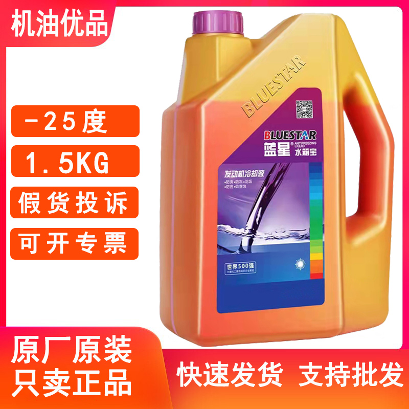 蓝星玻璃水-25℃不冻液