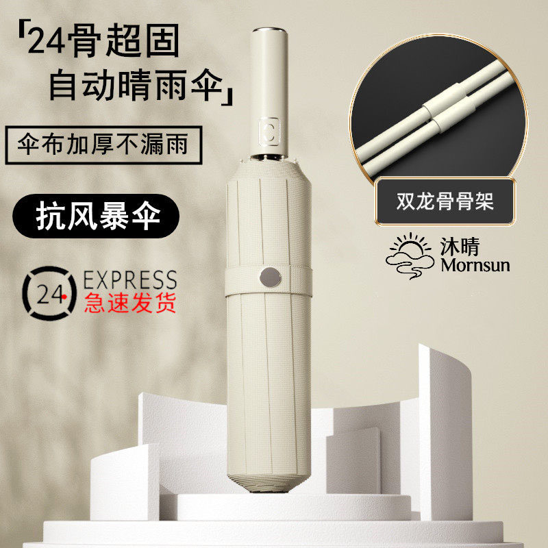 德国全自动雨伞男士晴雨两用伞