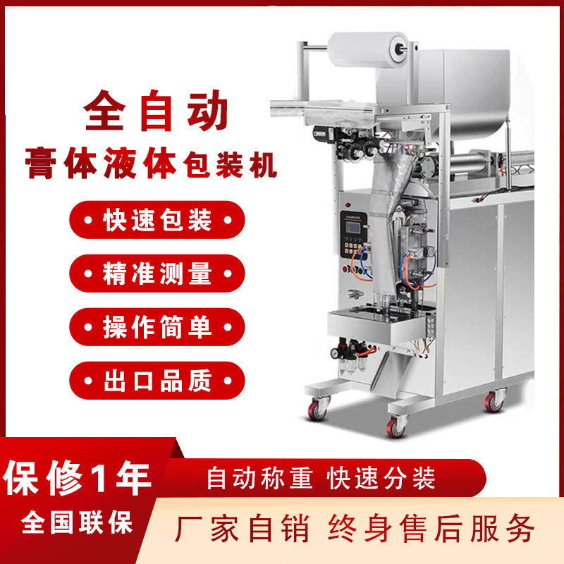 全自动液体包装机卷膜漱口水牛奶口服液酱油饮料多功能膏体灌装机,办公设备/耗材/相关服务,灌装机,淘宝优惠券,粉丝福利购,淘宝优惠卷