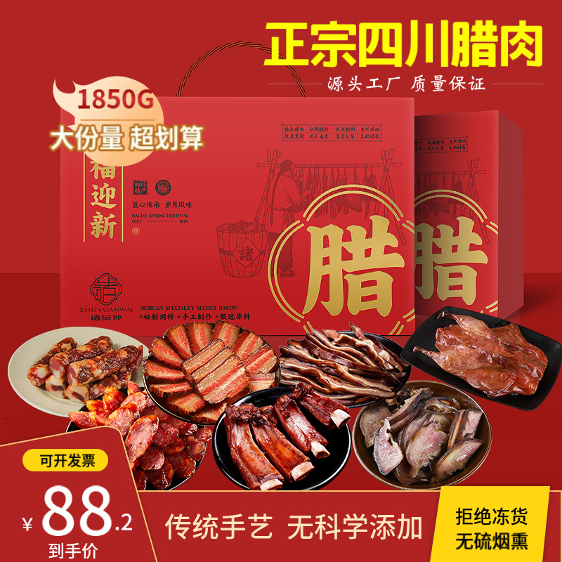 诸员外腊味礼盒装烟熏麻辣香肠腊肠腊肉四川特产川味年货礼包送礼,粮油调味/速食/干货/烘焙,腌肉/腊肉/腊禽类,淘宝优惠券,粉丝福利购,淘宝优惠卷