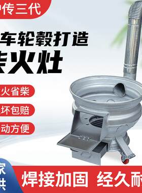 户外柴火灶特厚汽车轮毂炉子家用烧木柴煤两用农村移动旧轮毂锅台