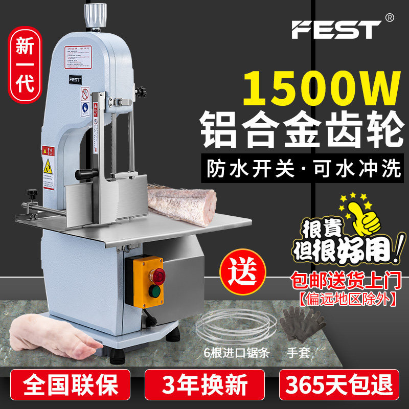 德国进口FEST锯骨机商用切