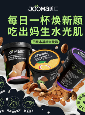 JOOMA 美仁扁桃仁巴旦木酸奶 素食友好 无麸质 不含牛乳120g 12杯