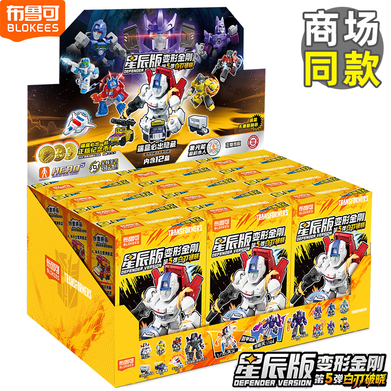 正版布鲁可积木人玩具变形金刚星辰版第5弹单个五星辉隐藏款天火