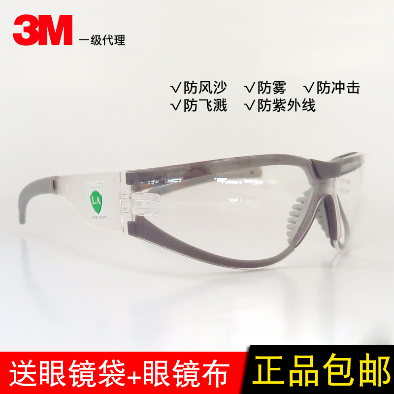 3m 护目镜防雾防风防飞溅劳保透明舒适防花粉户外防护眼镜11394