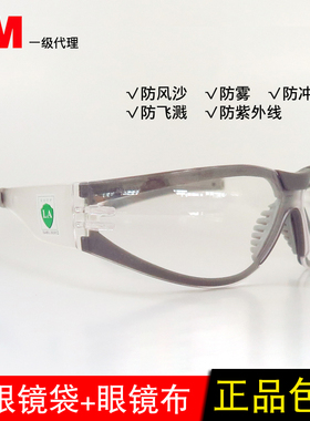 3m 护目镜防雾防风防飞溅劳保透明舒适防花粉户外防护眼镜11394