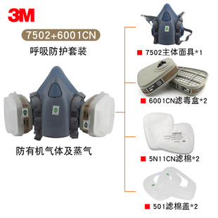 3M7502防毒面具配6001CN防有机蒸气酸性气体喷漆化工厂防护面罩
