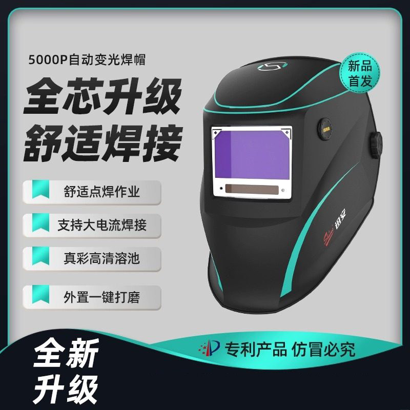 迅安5000P真彩智能变光焊接面罩焊工专用头戴式焊帽电焊防护面罩