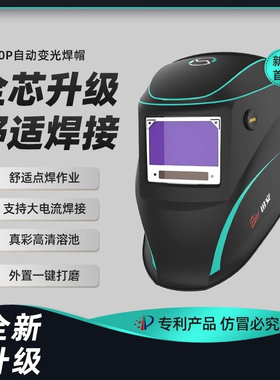 迅安5000P真彩智能变光焊接面罩焊工专用头戴式焊帽电焊防护面罩
