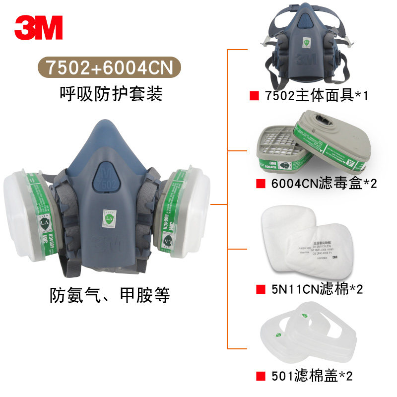 3M面具7502+6004有效防氨气甲胺