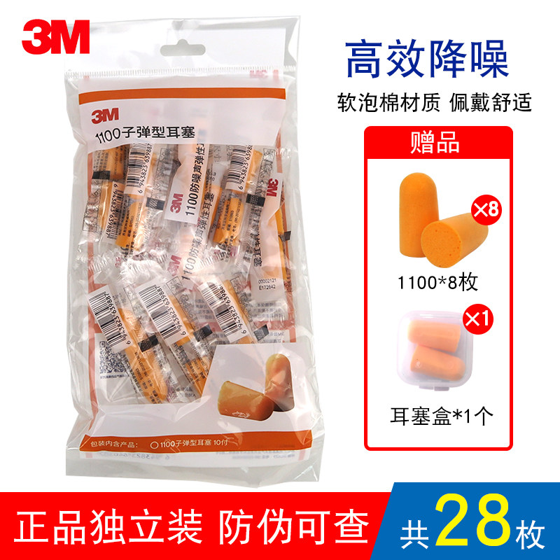 3m1100耳塞睡眠睡觉专用防噪音工厂工作学生宿舍降噪学习静音神器