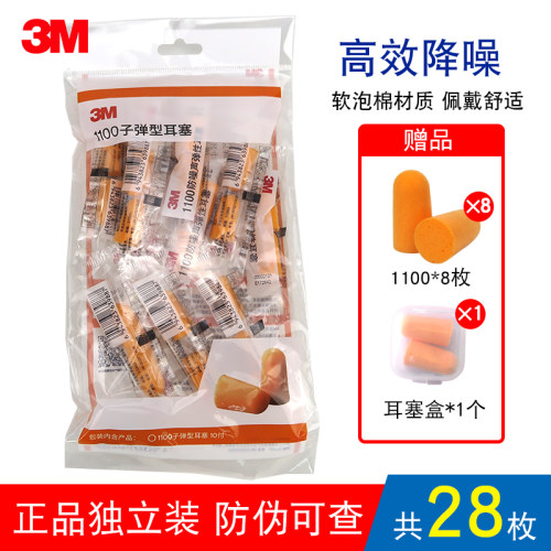 3m睡眠专用隔音泡棉耳塞防噪音用