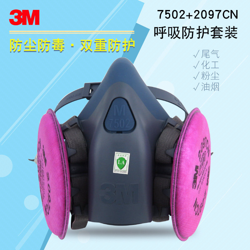 3M硅胶面具7502+2097CN滤棉过滤有机蒸气异味防工业粉尘装修油烟
