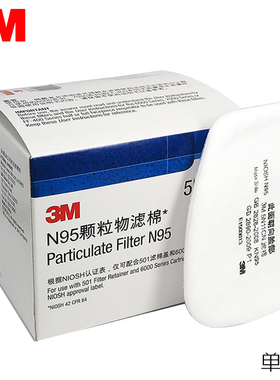 3M滤棉5N11CN防尘过滤棉6200/7502防毒面具配件KN95防颗粒物