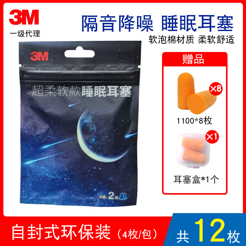 3m耳塞防噪音睡眠专用工业