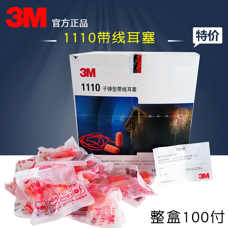 3m 1110帶線防噪音泡棉工廠耳塞打呼嚕降噪隔音男女學習睡眠