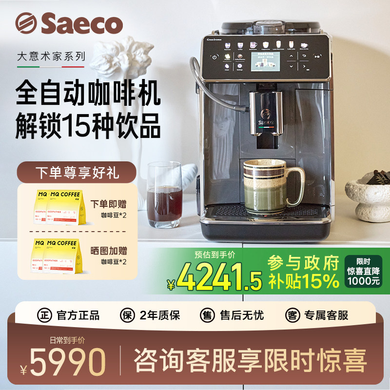 意大利Saeco赛意咖全自动咖啡机家用意式研磨一体办公室SM6580