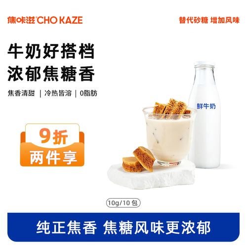 焦咔滋焦糖咖啡伴侣卡美罗糖包