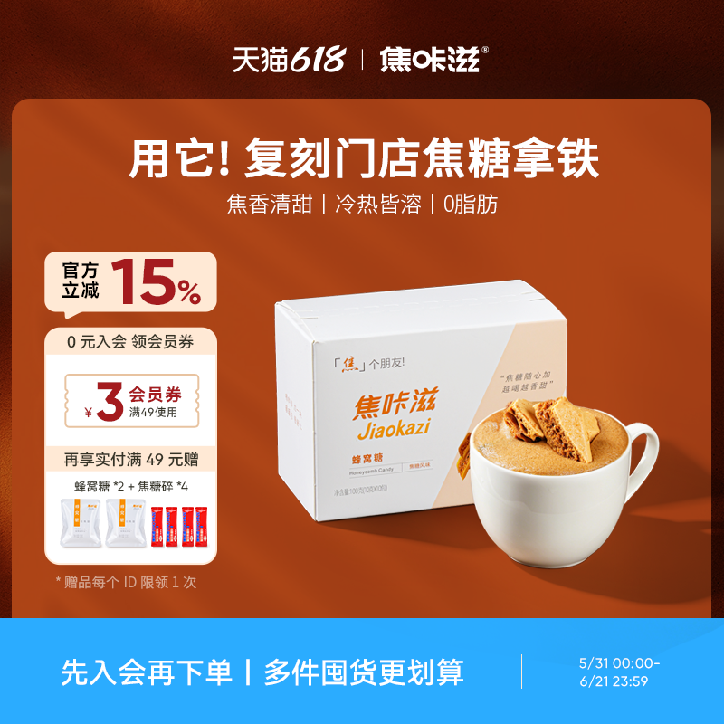 焦咔滋卡美罗焦糖拿铁咖啡糖包