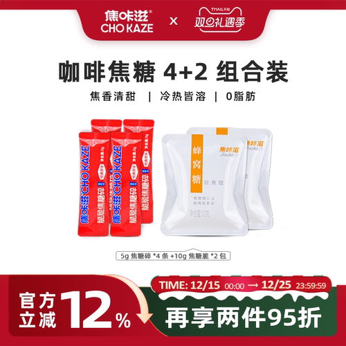 【咖啡专用】焦糖卡美罗咖啡糖包