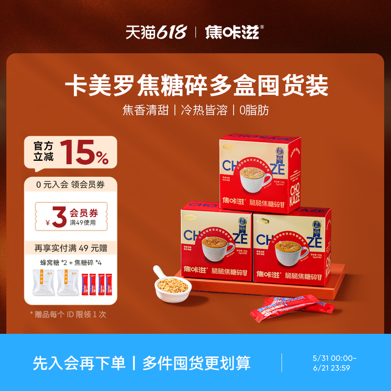 焦咔滋蜂窝焦糖卡美罗焦糖碎拿铁咖啡伴侣焦香白砂糖包商用家用